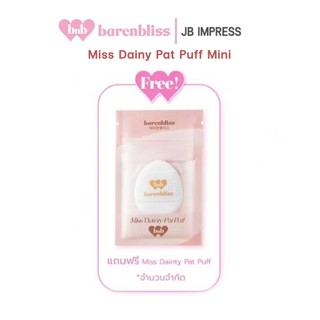 [ของแถม] bnb barenbliss Miss Dainty Pat Puff Mini พัฟแต่งหน้า ขนาดมินิ