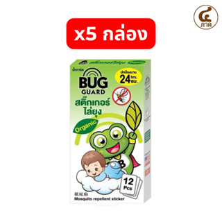 [5กล่อง]Bug Guard บั๊กการ์ด สติ๊กเกอร์ไล่ยุง สติ๊กเกอร์กันยุ…