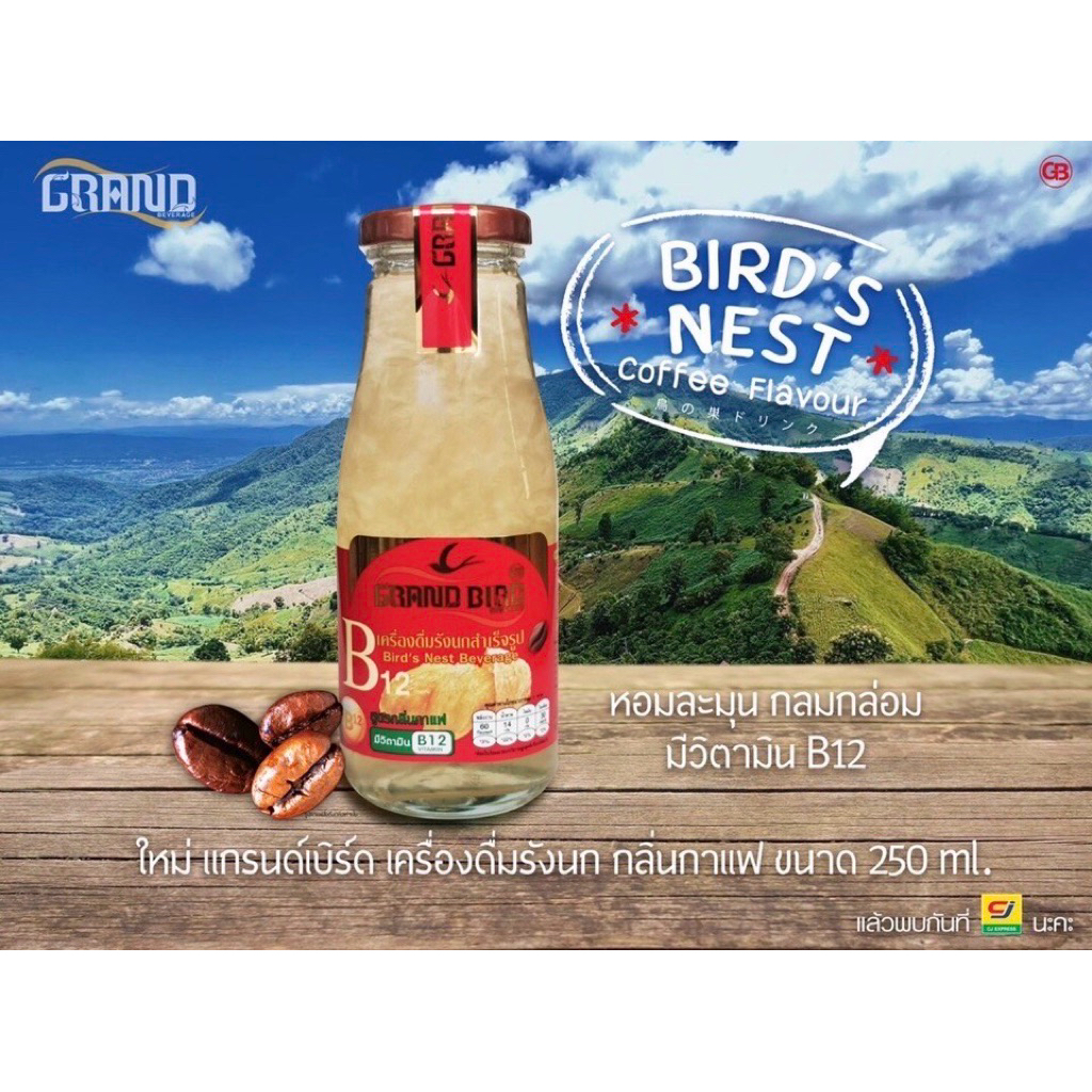 เครื่องดื่มรังนกรสกาแฟB12,รังนกรสคาร์โมมาย,รังนกรสคอลลาเจนกุหลาบปริมาณ250มล