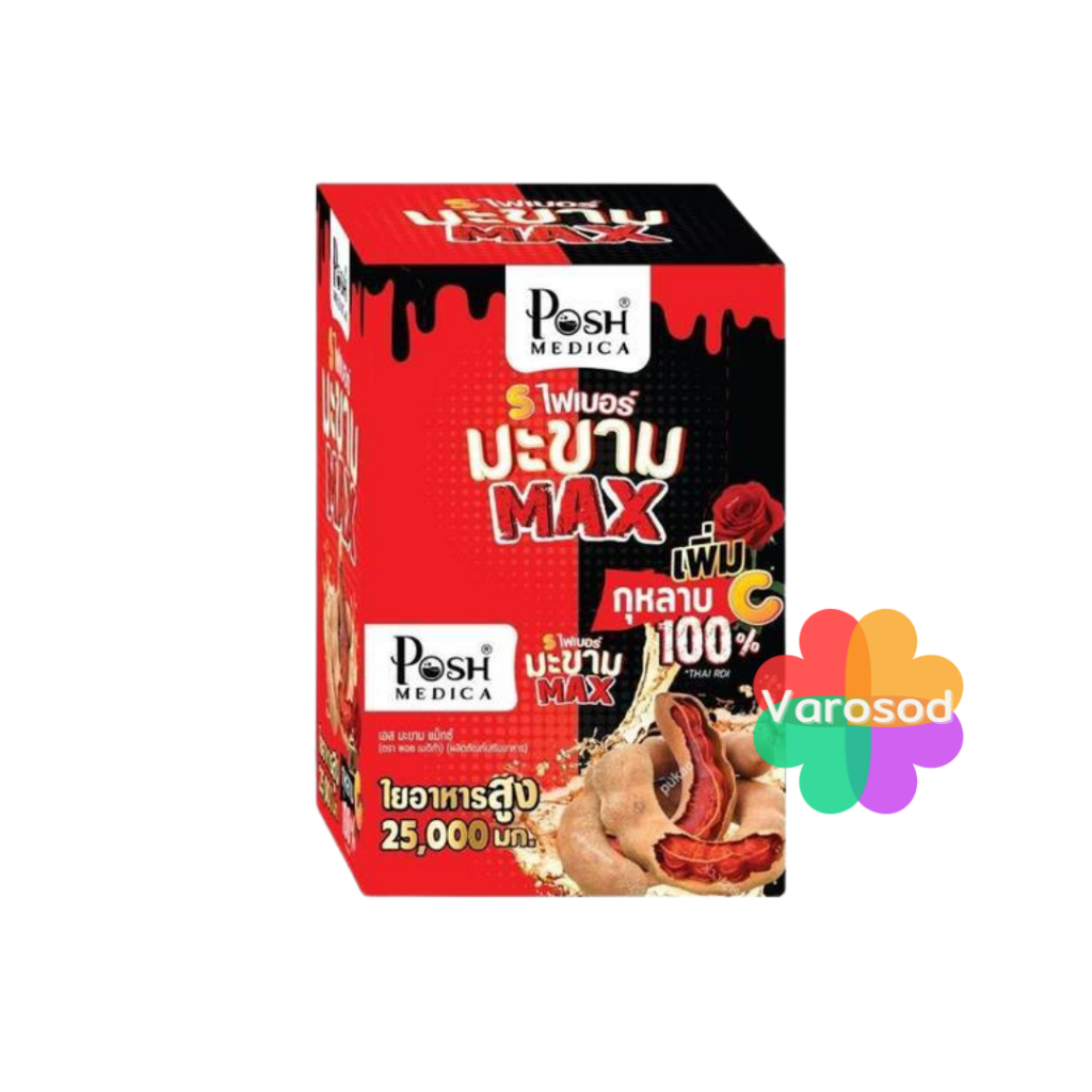 Posh Medica Fiber มะขามMAX ไฟเบอร์มะขามแม็กซ์ 1 กล่อง/6 ซอง