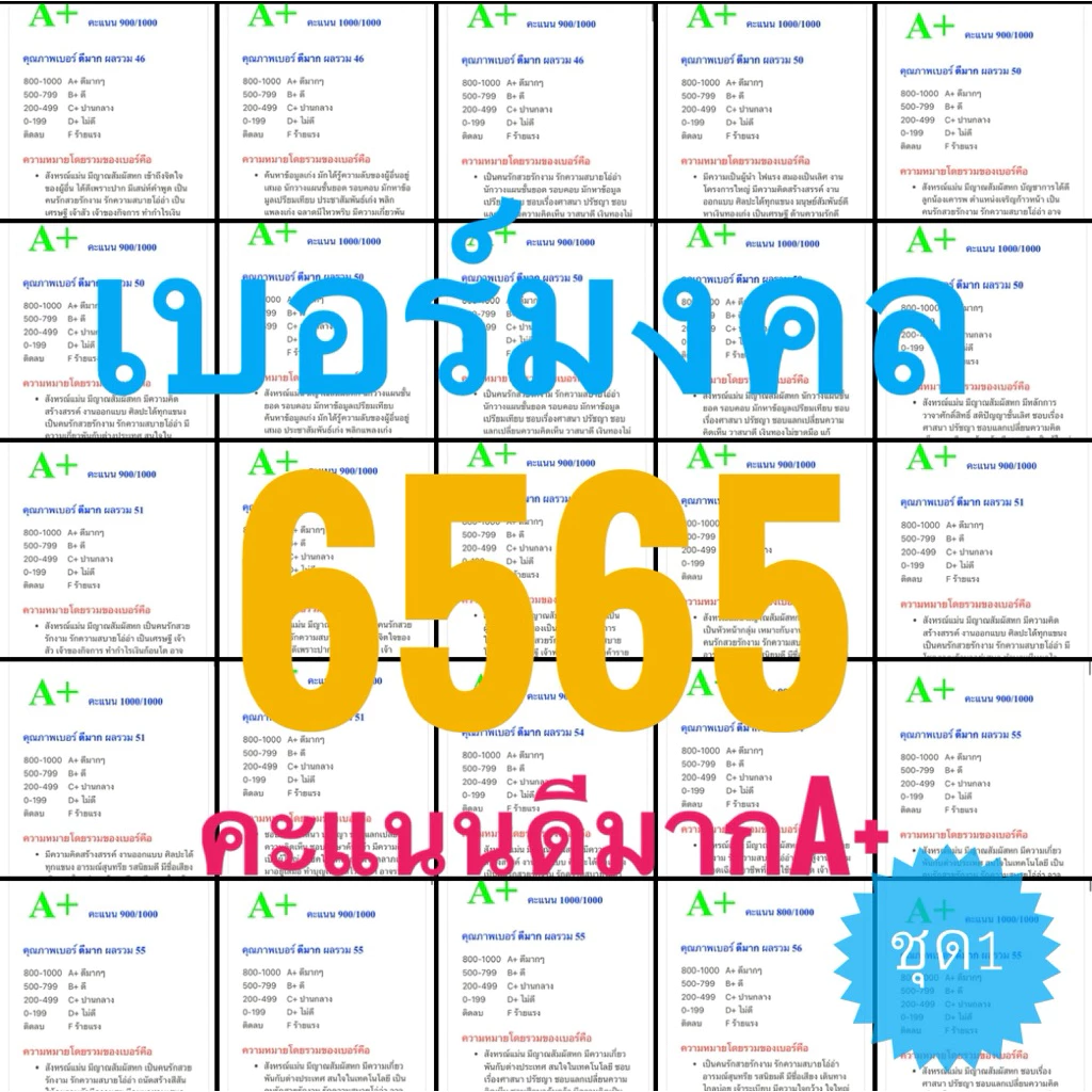 เบอร์มงคลA+คะแนนนดีมาก1000/1000 แนว 6565 เบอร์คู่ทรัพย์คู่โชค ais เติมเงิน ชุด1