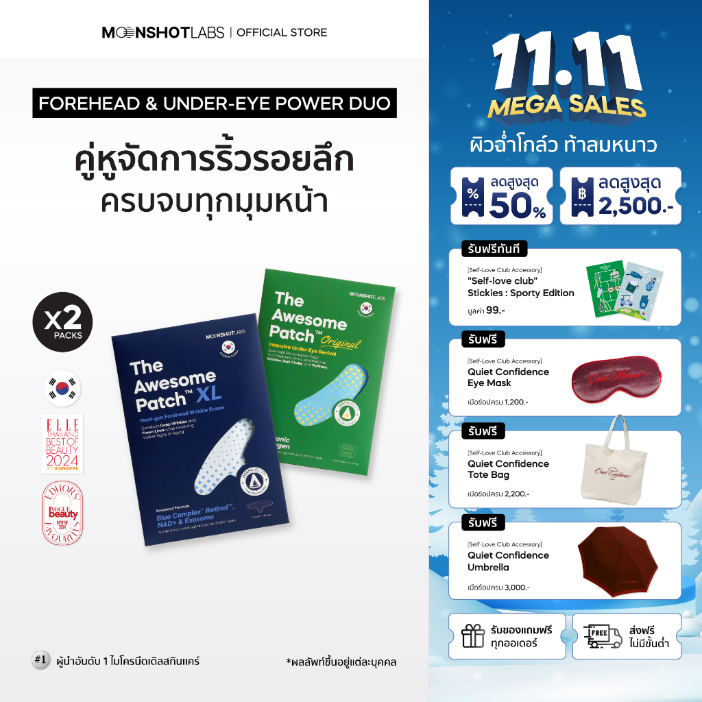 [Exclusive Set] Moonshot Labs The Awesome Patch & XL  – เซ็ตดูแลผิวครบ | จัดการริ้วรอยหน้าผาก ด้วยไม