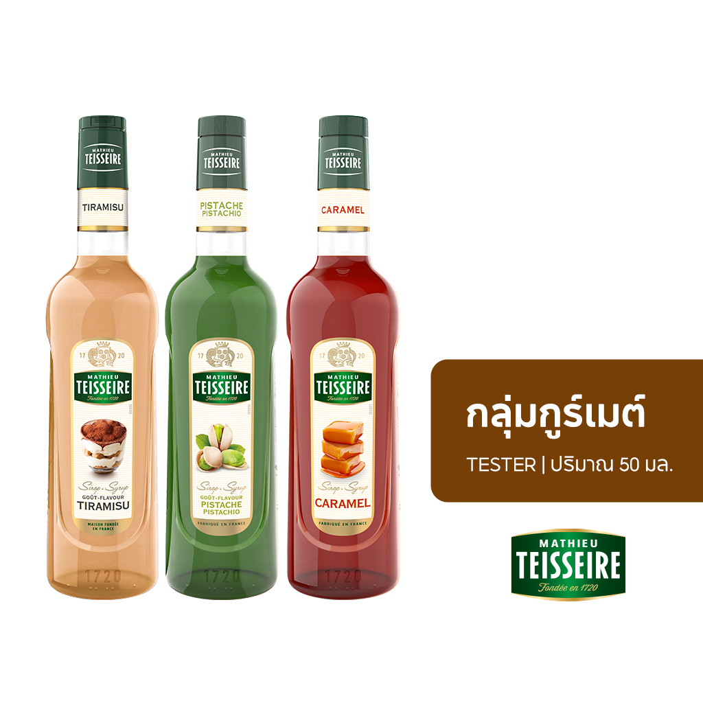 [ซื้อ 4 แถม 1] Mathieu Teisseire Gourmet Syrup (Tester) - ไซรัปแมททิวเตสแซร์ กลุ่มกูร์เมต์ (แบ่งขาย)