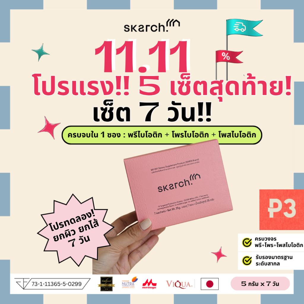 SKARCH โพรไบโอติก TM ลดสิว ปรับสมดุล ลำไส้ดี ย่อยอาหาร | Probiotic เสริมภูมิคุ้มกัน | 7 วัน