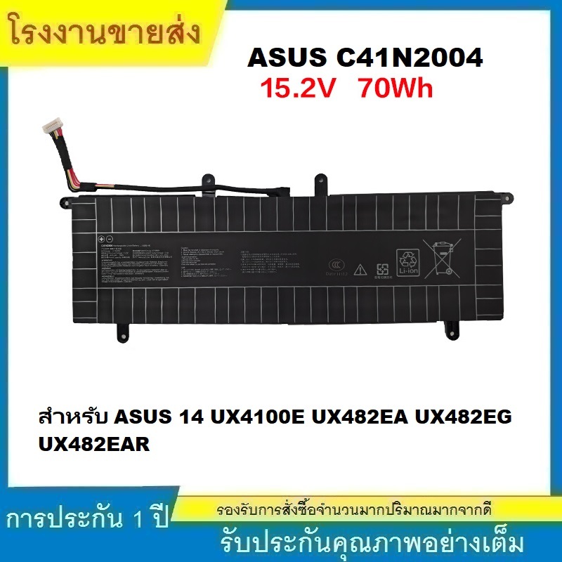★C41N2004 แบตเตอรี่แล็ปท็อป สำหรับ ASUS 14 UX4100E UX482EA UX482EG UX482EAR Battery