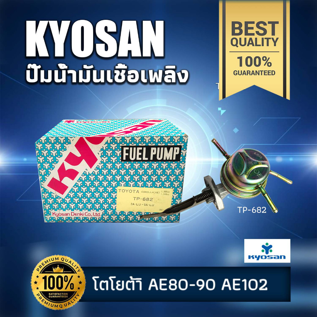 ปั๊ม A/C TP-682 AE80-90 AE102 KYOSAN