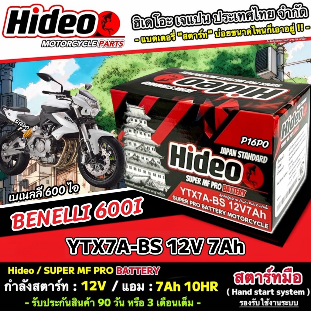 แบตเตอรี่ Benelli 600i ทุกรุ่น BENELLI รุ่นหัวฉีด เบเนลลี 600ไอ แบตเตอรี่ OD 12V-7Ah พรีเมียน มาตรฐา