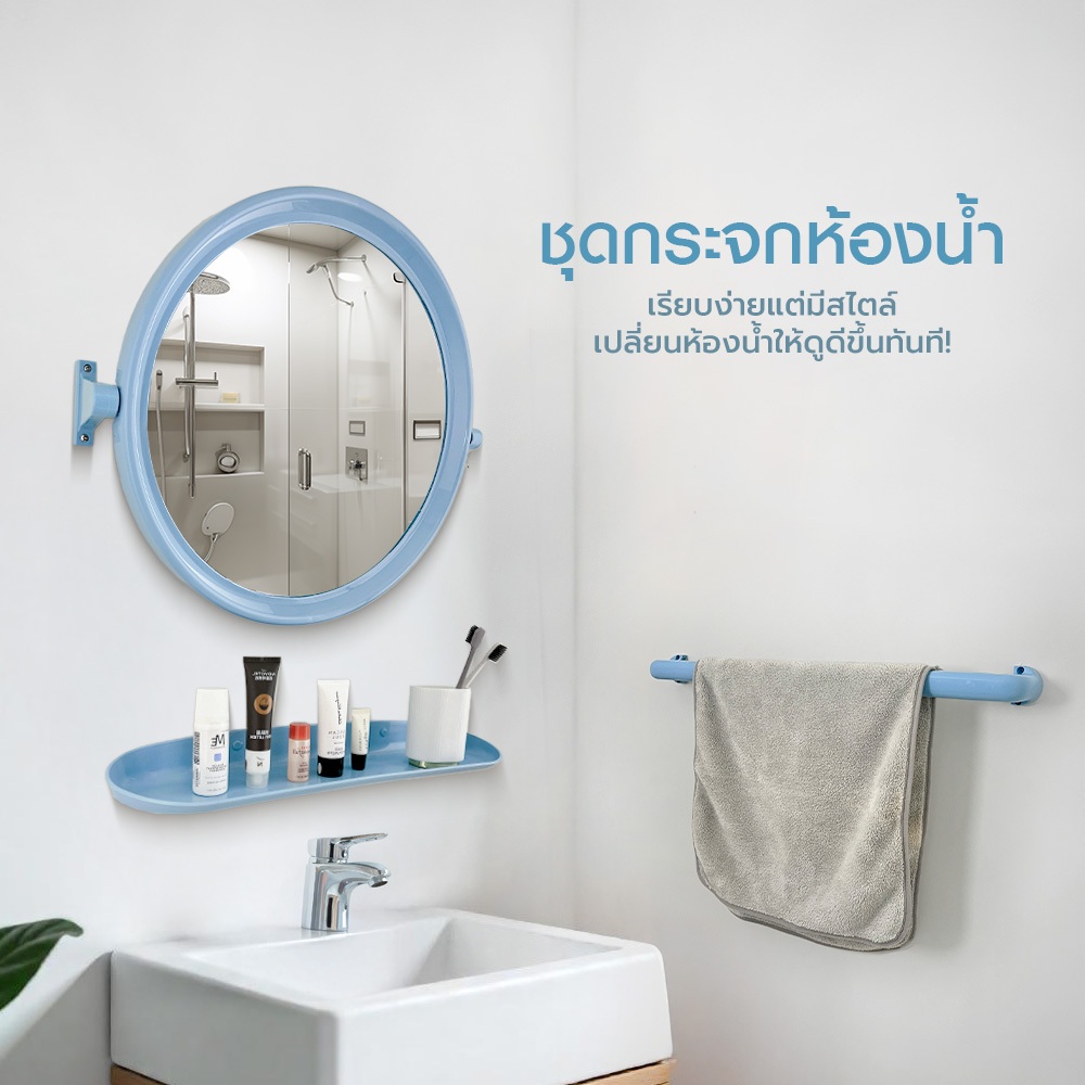 ชุดกระจกกลม กระจกห้องน้ำ 3ชิ้น รุ่น #SM303S สีฟ้า กระจกแท้ Mirror Bathroom พร้อมส่งจากกรุงเทพ