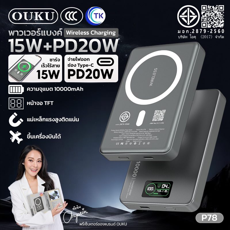 [China CCC] OUKU พาวเวอร์แบงค์  Wireless Charging ชาร์จเร็ว 10000mAh รองรับทั้งแบบสายและไร้สาย ใช้งานง่าย พกพาสะดวก P78