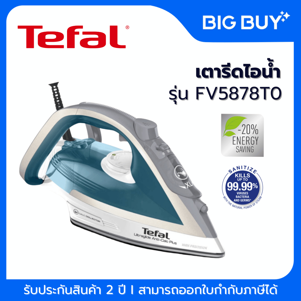 Tefal เตารีดไอน้ำ ULTRAGLIDE ANTI CALC PLUS รุ่น FV5878T0 2800 วัตต์