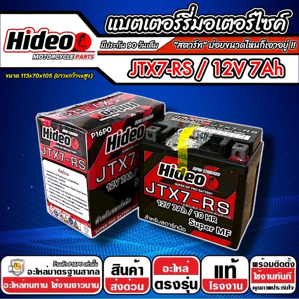 แบตเตอรี่ Malaguti Madison 150 ทุกรุ่น หัวฉีดจ่ายน้ำมัน มาลากูติ เมดิสัน 150  แบตเตอรี่ OD-YTZ7 12V/7Ah ขนาดตรงรุ่น Q122 - รูปที่ 5