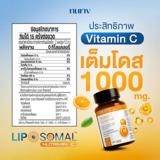 Nuriv Vitamin C Liposomal+ 30 Capsules นูรีฟ วิตามิน ซี ไลโปโซมอลพลัส เสริมภูมิคุ้มกัน ผิวกระจ่างใส บำรุงสมอง 30 แคปซูล