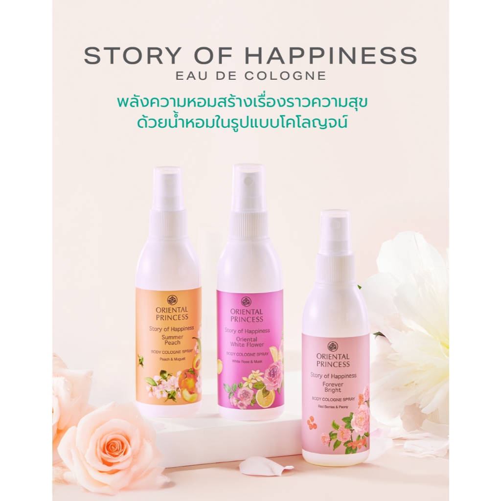 [แพ็คคู่] Oriental Princess สเปรย์ น้ำหอม ฉีดผิว ฉีดผม Story of Happiness Set