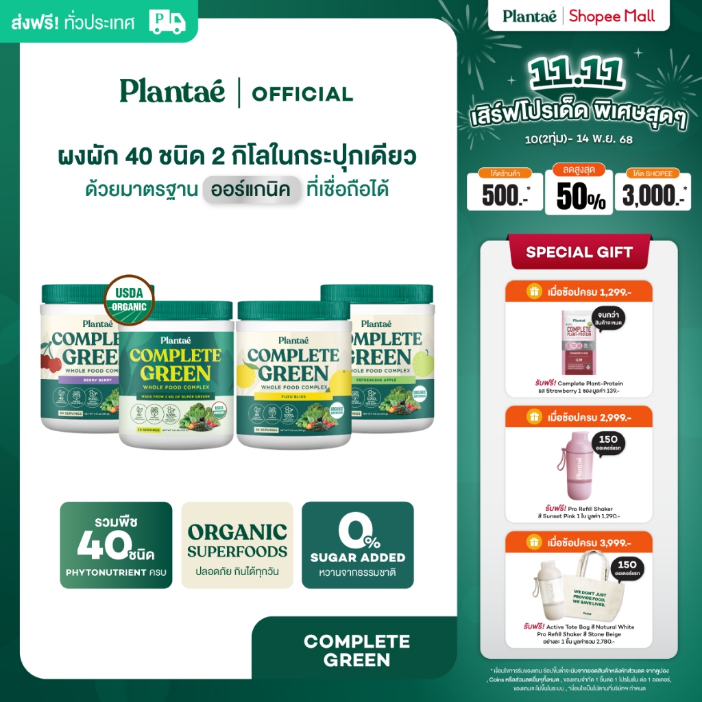 [ลด 50.- PLANNOV50] Plantae Whole Food Complex : Complete Green กระปุก 210 กรัม ผงผัก ผงผักและผลไม้ 