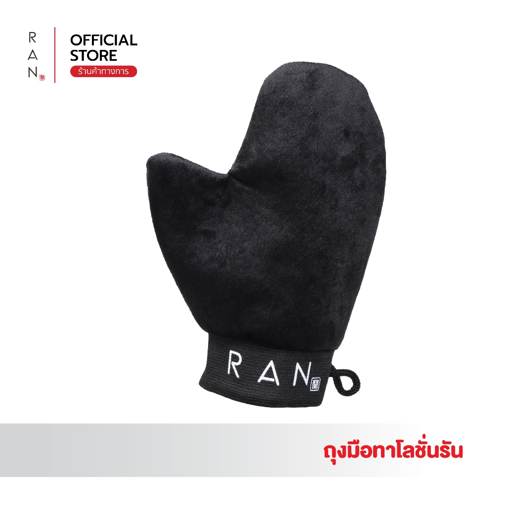 RAN Body Lotion Velvet Glove ถุงมือทาโลชั่นเนื้อกำมะหยี่