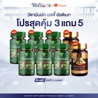 โปรแรง! [3แถม5] Veggy Ultimate วิตามินผัก เวจจี้ พรีไบโอติก …