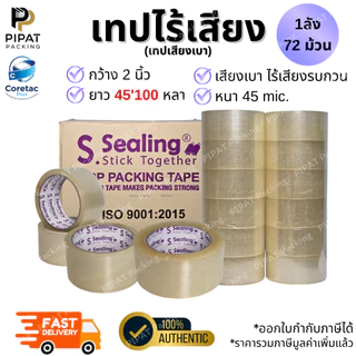 เทปใส เทปขุ่น (ยกลัง) หนา 38 45 50 53 และ 65 ไมครอน เทปปิดกล่องคุณภาพสูง เนื้อหนา กาวเหนียว ติดแน่น