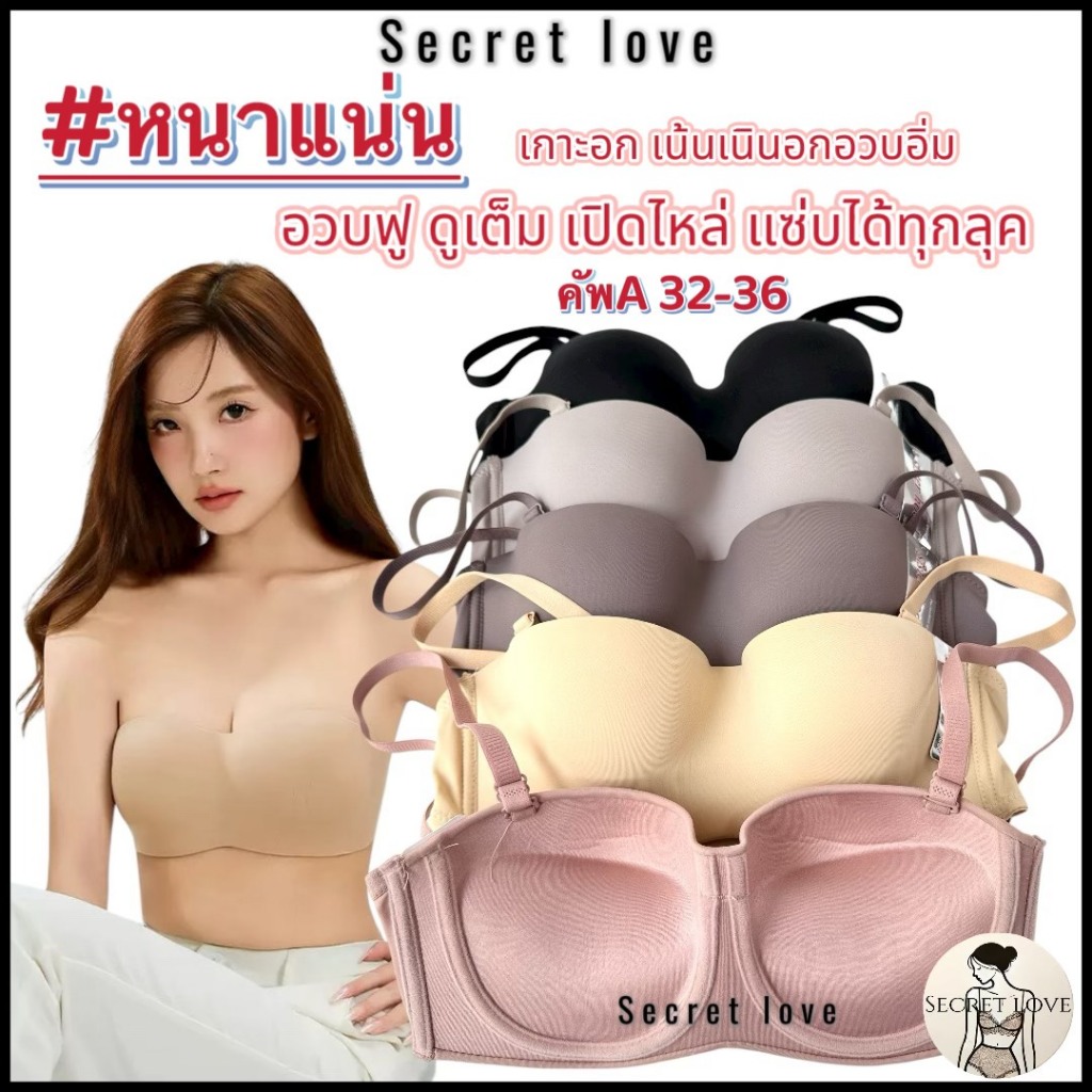 เสื้อใน sister hood 9685 ฟองหนาดูมๆบราเกาะอก 2in1 บราครึ่งเต้า อกดูมฟองแน่นเนินชัด4ซ.ม