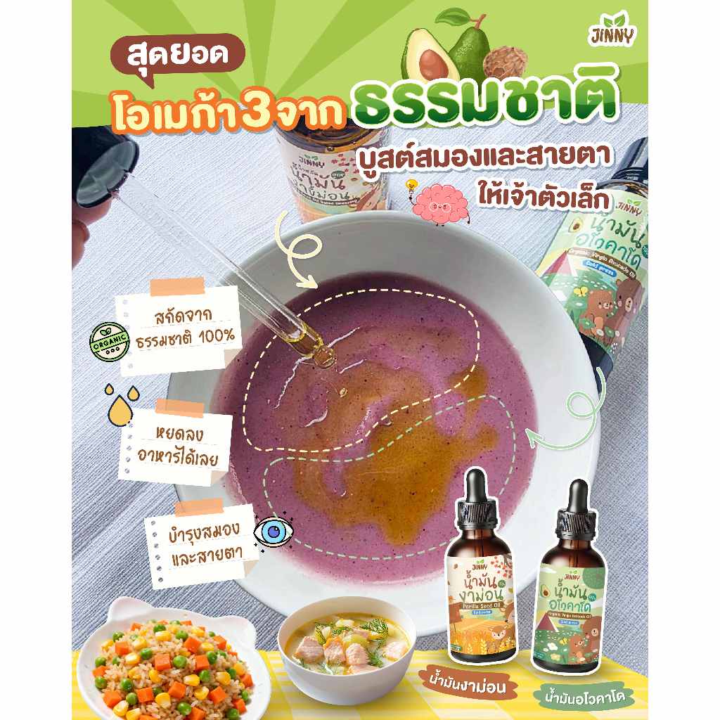 JINNY   น้ำมันหยดอาหารเพิ่มน้ำหนักเด็กน้อย
