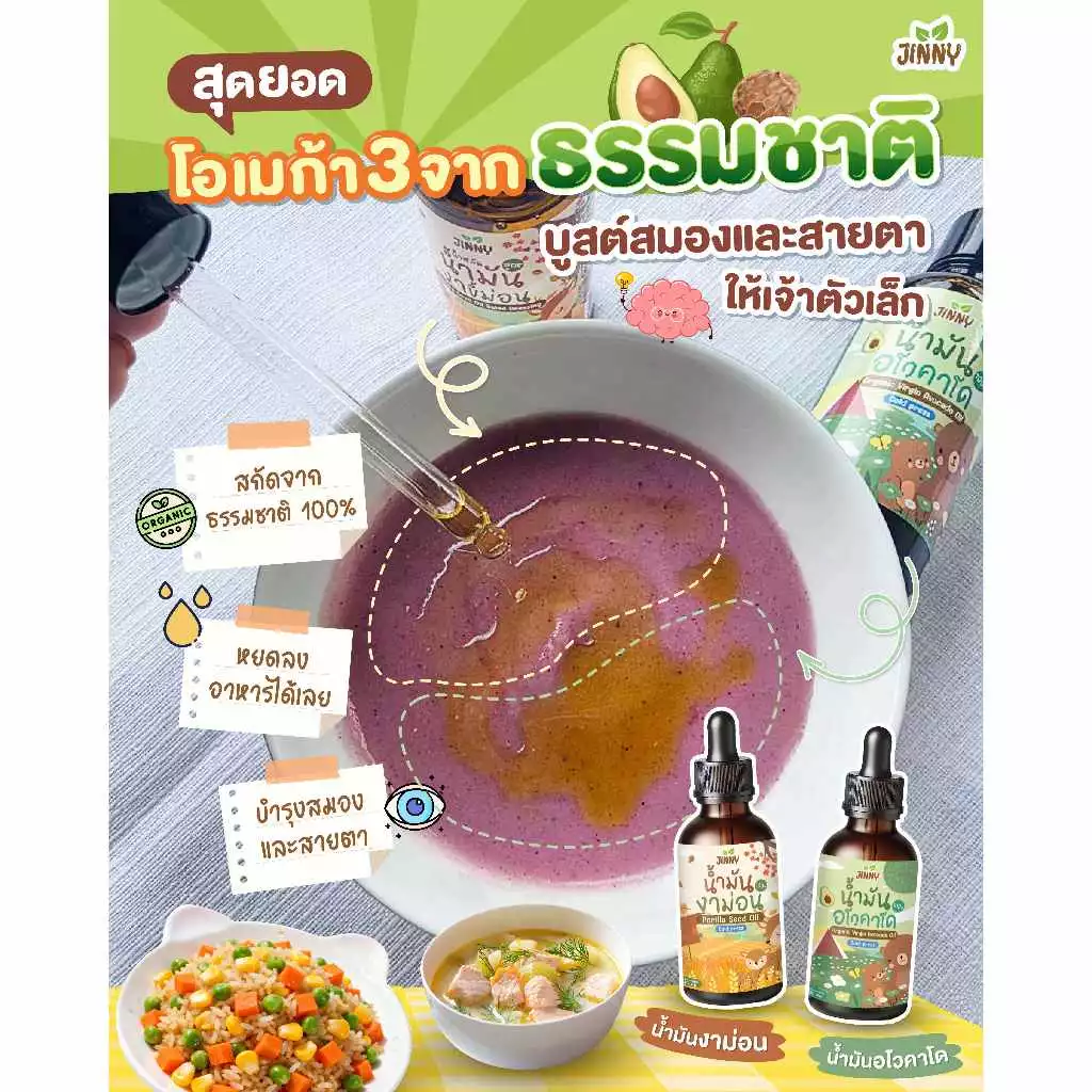 JINNY น้ำมันหยดอาหารเพิ่มน้ำหนักเด็กน้อย