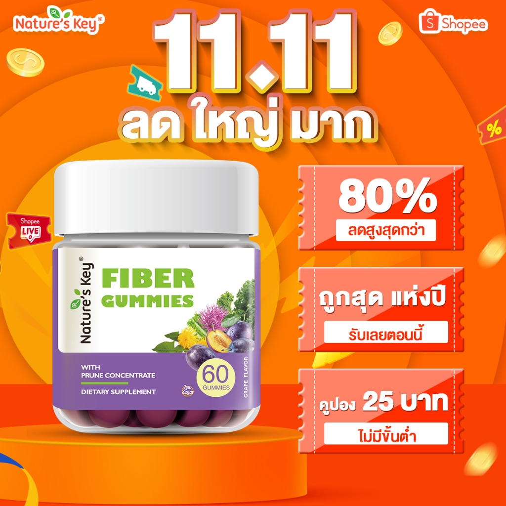Nature's Key Fiber Gummies with Prune Juice เสริมสร้างสุขภาพทางเดินอาหาร ปรับปรุงกระเพาะอาหารและลําไ
