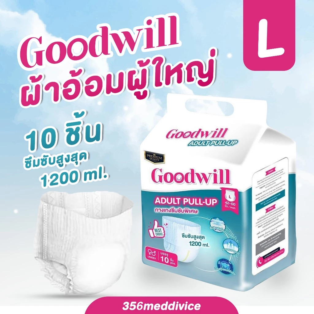 goodwill กางเกงผ้าอ้อมผู้ใหญ่ Size L ซึมซับพิเศษ 1 ห่อ 10 ชิ้น ซึมซับสูงสุด 1200ml.