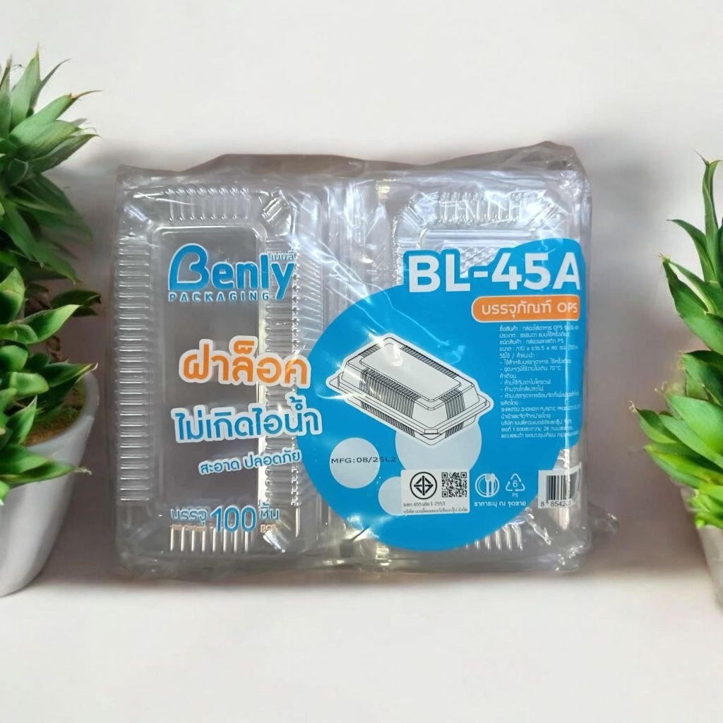 [BL-45A] ล็อคได้ กล่องพลาสติกใส 45 ฝาล็อค บรรจุ 100 ใบ TP 45 กล่องใส่สลัดโรล กล่องใสเบเกอร์รี่