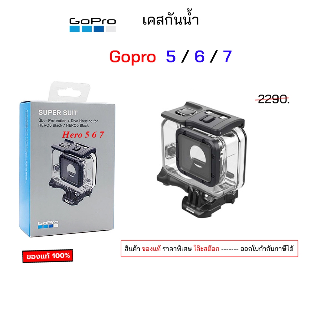 GoPro Super Suit Dive Housing gopro 7 6 5 ของแท้ กันน้ำ ดำน้ำ โกโปร gopro7 super suit drive housing 