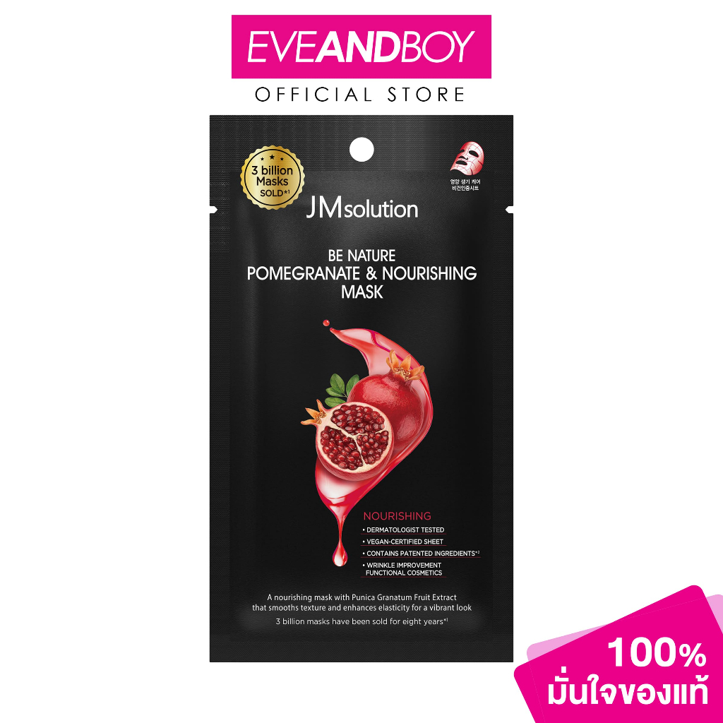 JMSOLUTION - Be Nature Pomegranate & Nourishing Mask (24ml) เจเอ็มโซลูชั่น บี เนเจอร์ พอมิกราเนท แอนด์ นูริชชิ่ง มาส์ก