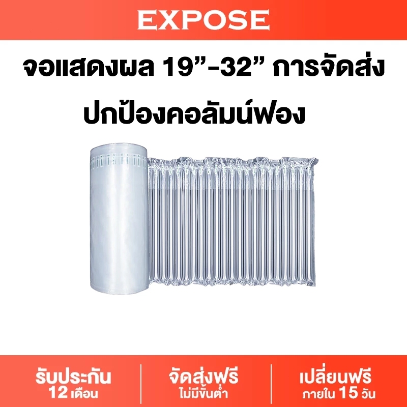 EXPOSE จอคอมพิวเตอร์ monito rจอคอม จอโค้ง ปกป้องคอลัมน์ฟอง