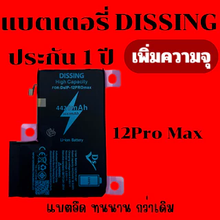 dissing แบตเพิ่มความจุ ของแท้ 100% “ ประกัน 1 ปี “ ใช้สำหรับไอโฟน iPhone”ทุกรุ่น ราคาส่ง