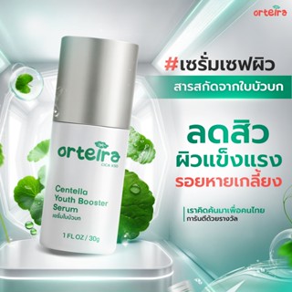 เซรั่มใบบัวบก ออเทลล่า (Ortelra) สูตรหน้าเด็ก จัดการสิวอักเส…
