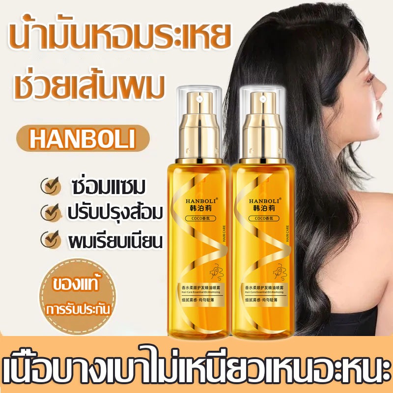 ดัด ย้อม ซ่อมแซม💛เอสเซ้นส์ดูแลเส้นผม ช่วยฟื้นฟูผมแห้งเสีย ประเภทสเปรย์ บำรุงผม น้ำมันหอมระเหยซ่อมแซมผมเสีย