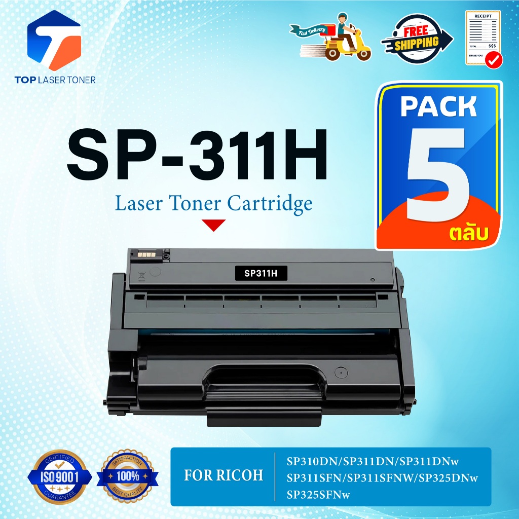 (แพ็ค5)หมึกเทียบเท่า SP311 SP311H/SP-311H/311H/311 FOR Ricoh SP311DN/311DNw/311SFN/311SFNw/325DNw/32