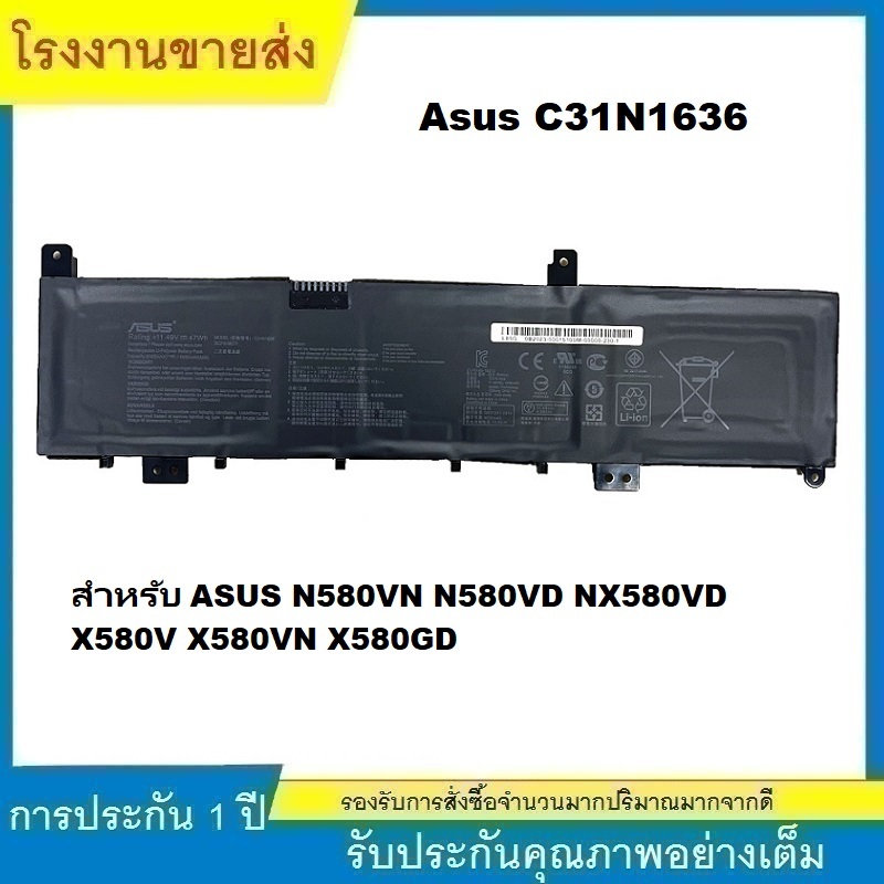 ★Asus C31N1636 แบตเตอรี่แล็ปท็อป สำหรับ ASUS N580VN N580VD NX580VD X580V X580VN X580GD
