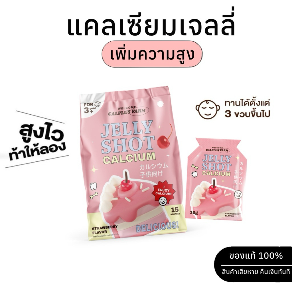 (สั่งเลยพร้อมส่ง)🚚 แคลเซียมเจลลี่เพิ่มสูง รูปแบบเจลลี่ ช่วยเพิ่มความสูง1-7cm. สูงขึ้น แคลเซียมบำรุงกระดูก