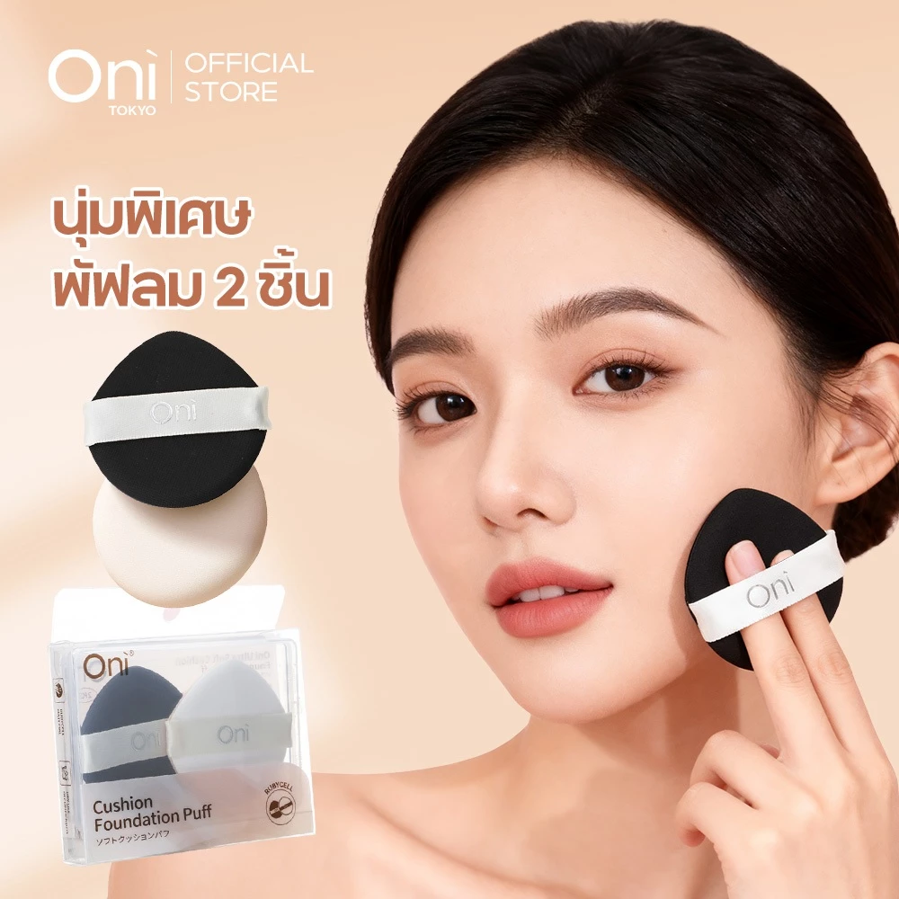 Oni Ultra Soft Cushion Foundation Puff 2pcs,Makeup Sponge,Cushion Foundation, ฟองน้ำรองพื้น,ฟองน้ำคุชชั่น,ฟองน้ำแต่งหน้า
