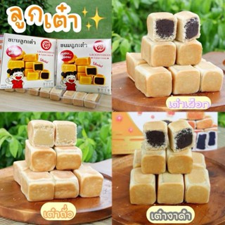 🍪ขนมลูกเต๋า1กล่องมี6ชิ้น 🍪 (น้ำหนัก 200 กรัม)