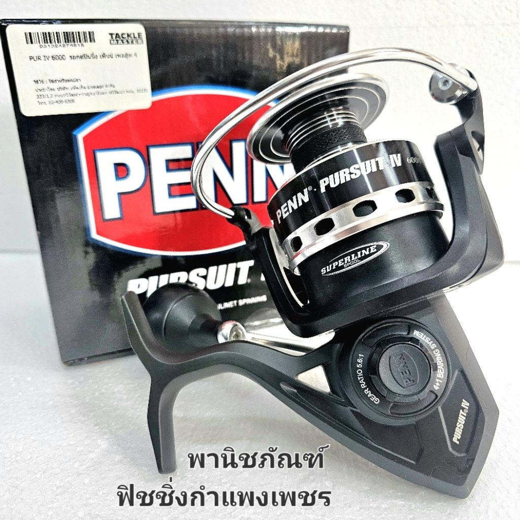 รอกสปินนิ่ง เพ็นน์ เพอสูท 4 PENN PURSUIT IV