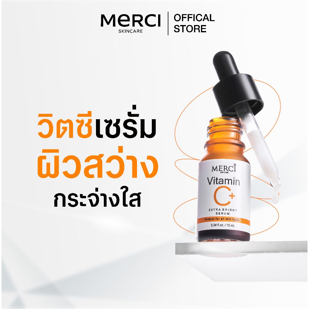 Merci เซรั่มวิตซี เมอร์ซี่ แก้ปัญหาผิวหมองคล้ำ Merci Vitamin C Extra Bright Serum
