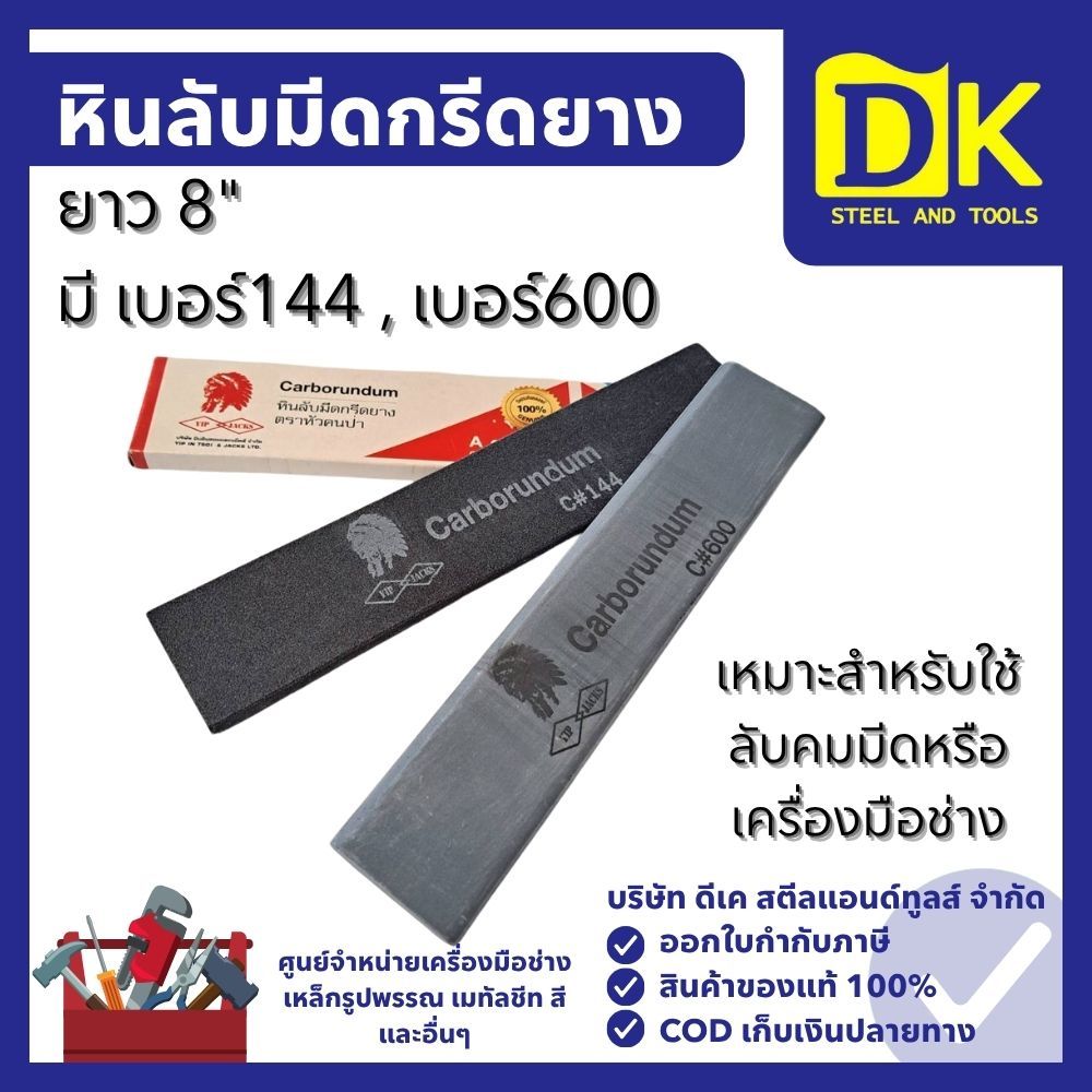 หินลับมีดกรีดยาง ขนาด 8" ยี่ห้อ คนป่า