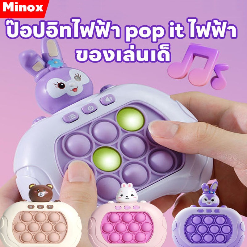 ป๊อปอิทไฟฟ้า pop it ไฟฟ้า PoP it Fast Push ปุ่มกดคลายเครียด ของเล่นเด็ ดนตรี ของขวัญคริสต์มาส ของขวัญวันเกิด