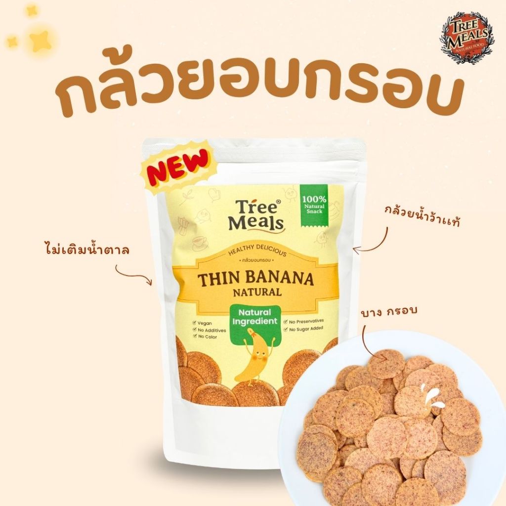 ใหม่!! กล้วยอบกรอบ ไม่ทอด รสธรรมชาติ น้ำตาล0% ขนมคลีน เจ วีแกน ปริมาณ 40g (GG031)