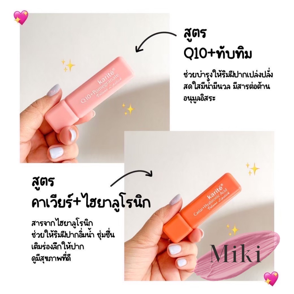 {12แท่ง} Karite Moisture Volume Lip Balm ลิปบาล์มไม่มีสี บำรุงริมฝีปาก ให้ปากดูอิ่มฟู no.35861