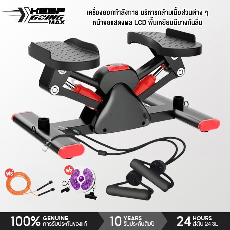 KEEP GOING MAX เครื่องออกกำลังกายแบบเหยียบข้าง สเต็ปเปอร์  เครื่องบริหารต้นขา ฟรีสายยางยืด