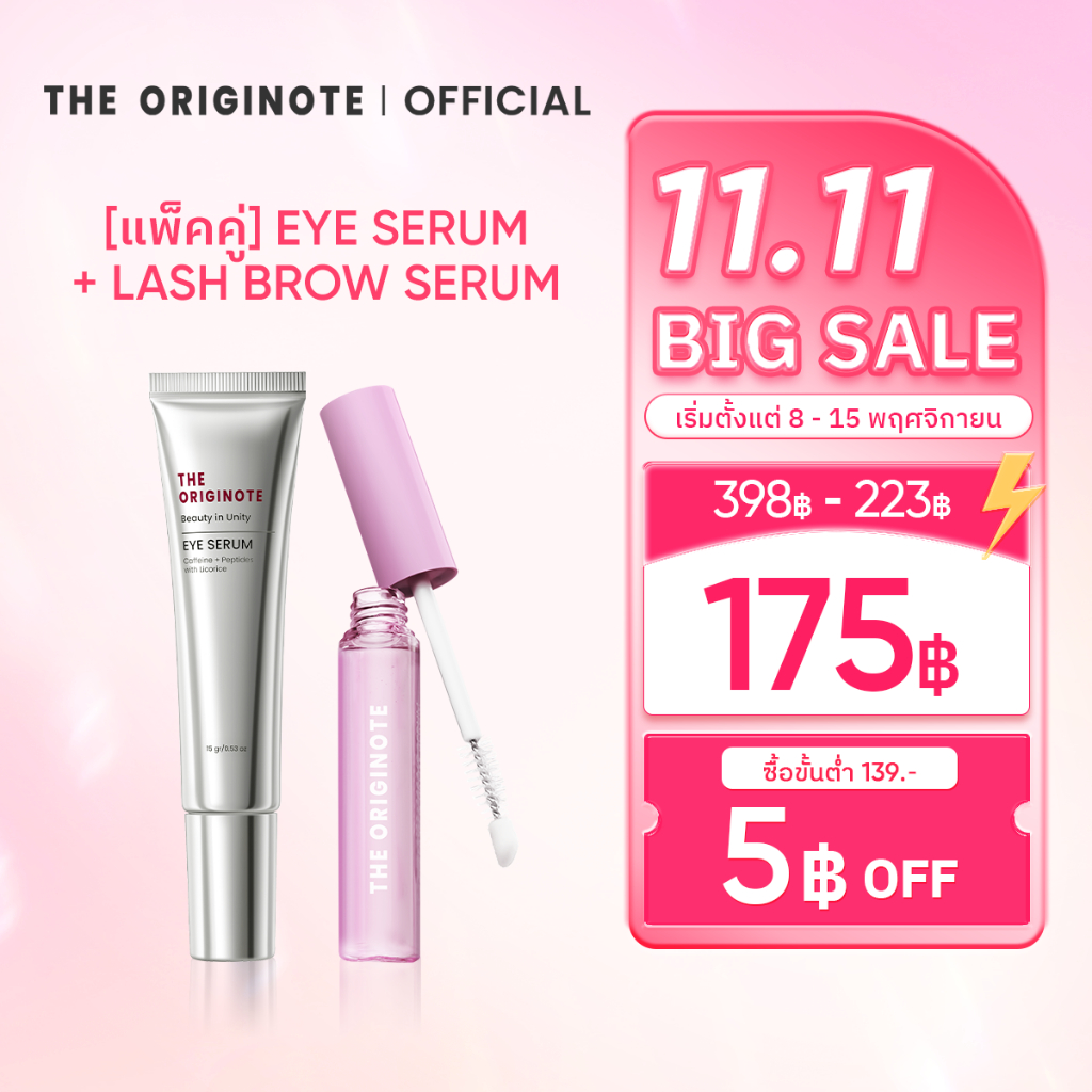 [เซตคู่] The Originote Eye serum + eye lash serum เพิ่มวอลุ่มคิ้ว ขนตา + เซรั่มบำรุงใต้ตา ปรับผิวใต้
