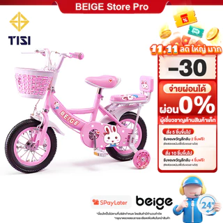 Beige จักรยานเด็ก 12/16นิ้ว bike มีล้อเสริม ฟรีที่นั่งหลัง เด็ก 2-6 ขวบ ขึ้นไป  จักรยาน ผู้หญิง