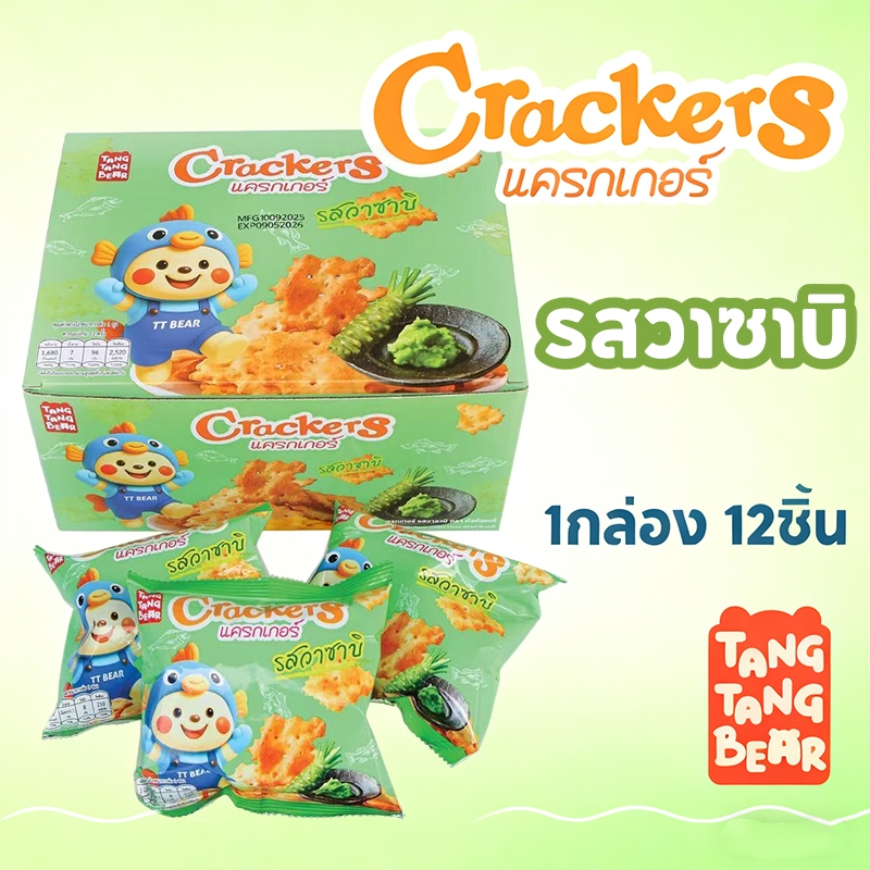 TangTang บิสกิตรสวาซาบิ กรอบอร่อย รสชาติใหม่ทั้งหมด เหมาะสำหรับทุกช่วงอายุ