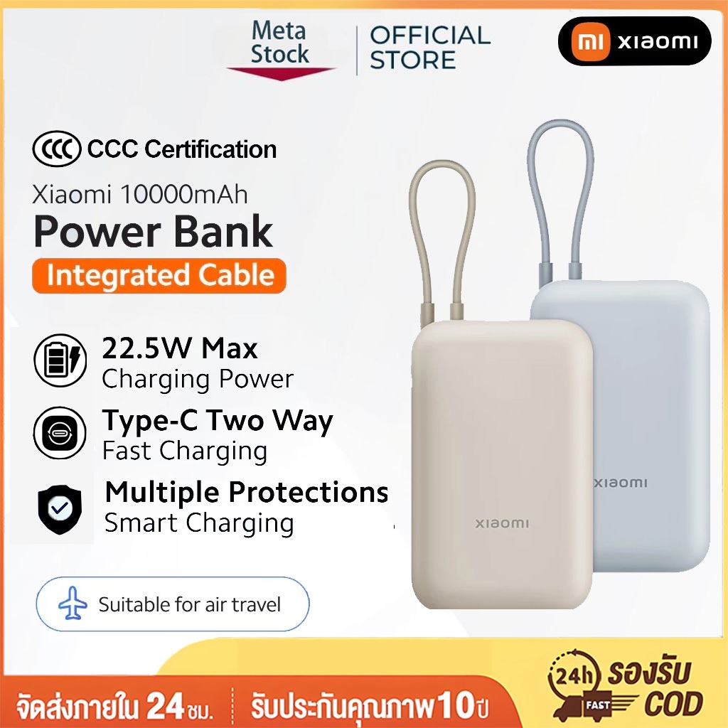 Xiaomi Power Bank 10,000mAh Integrated Cable แบตสํารอง | การป้องกันอุณหภูมิ | การชาร์จเร็วสองทางแบบ Type-C | 22.5W