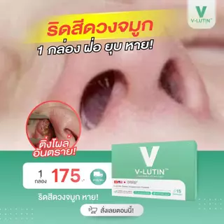 Velutin วีลูติน ไซนัสอักเสบ ริดสีดวงจมูก ภูมิแพ้เรื้อรัง ลดบวมไซนัส ริดสีดวงจมูก ภูมิแพ้เรื้อรัง หายใจโล่ง ลดเสมหะ